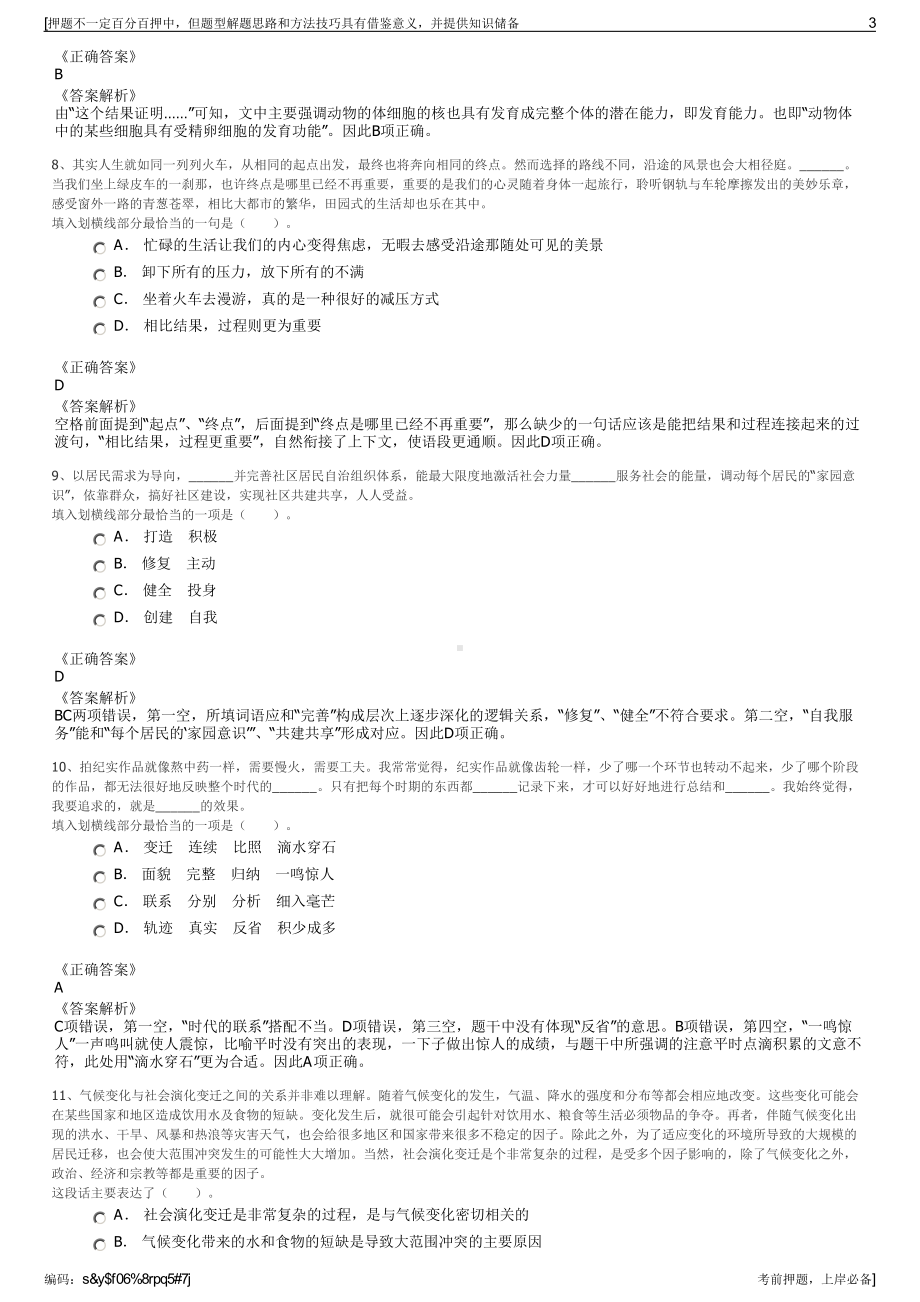 2023年荆门市漳河新区漳富投资发展有限公司招聘笔试押题库.pdf_第3页