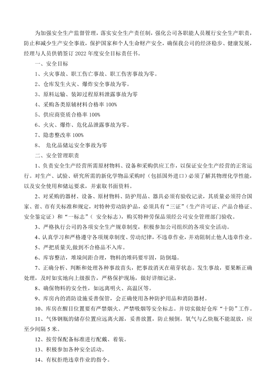 经理与供销人员安全目标责任书.doc_第2页