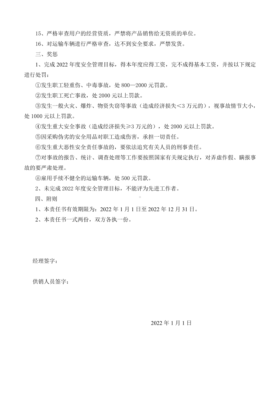 经理与供销人员安全目标责任书.doc_第3页