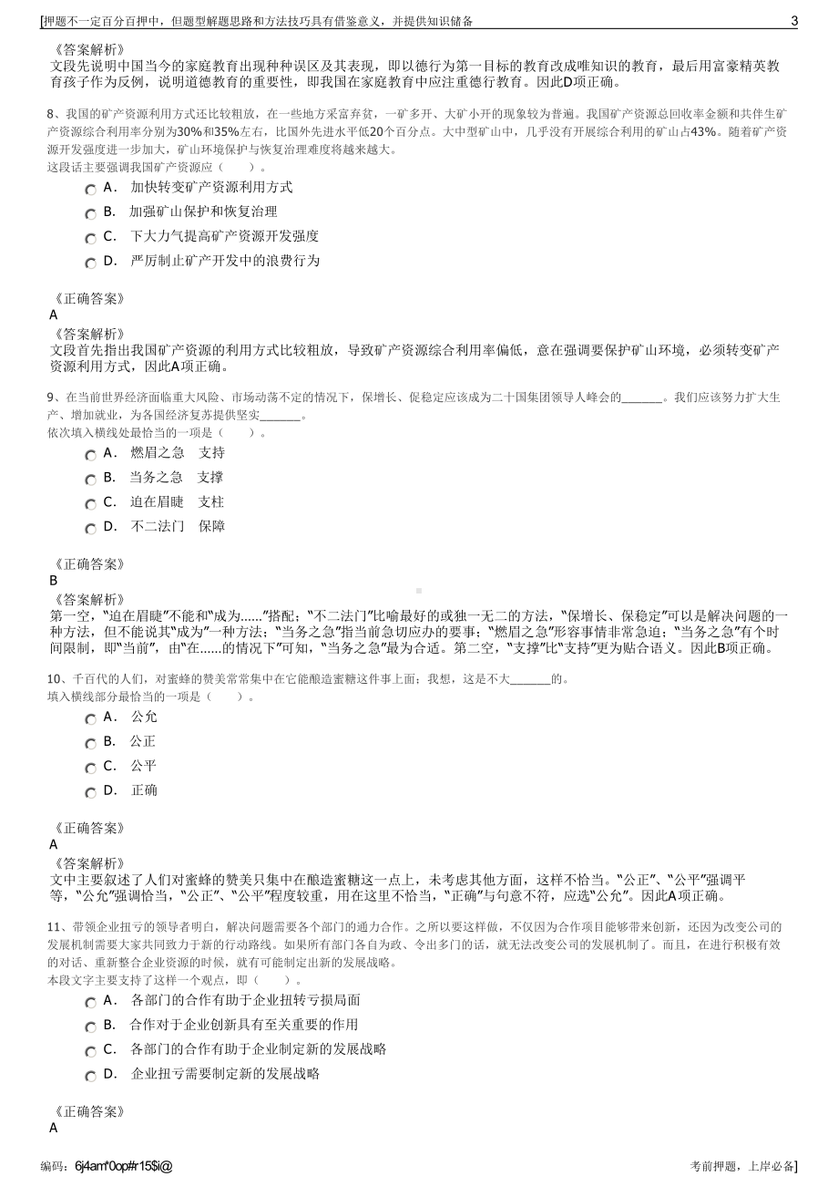 2023年水城县北盘江生态旅游资源开发有限公司招聘笔试押题库.pdf_第3页