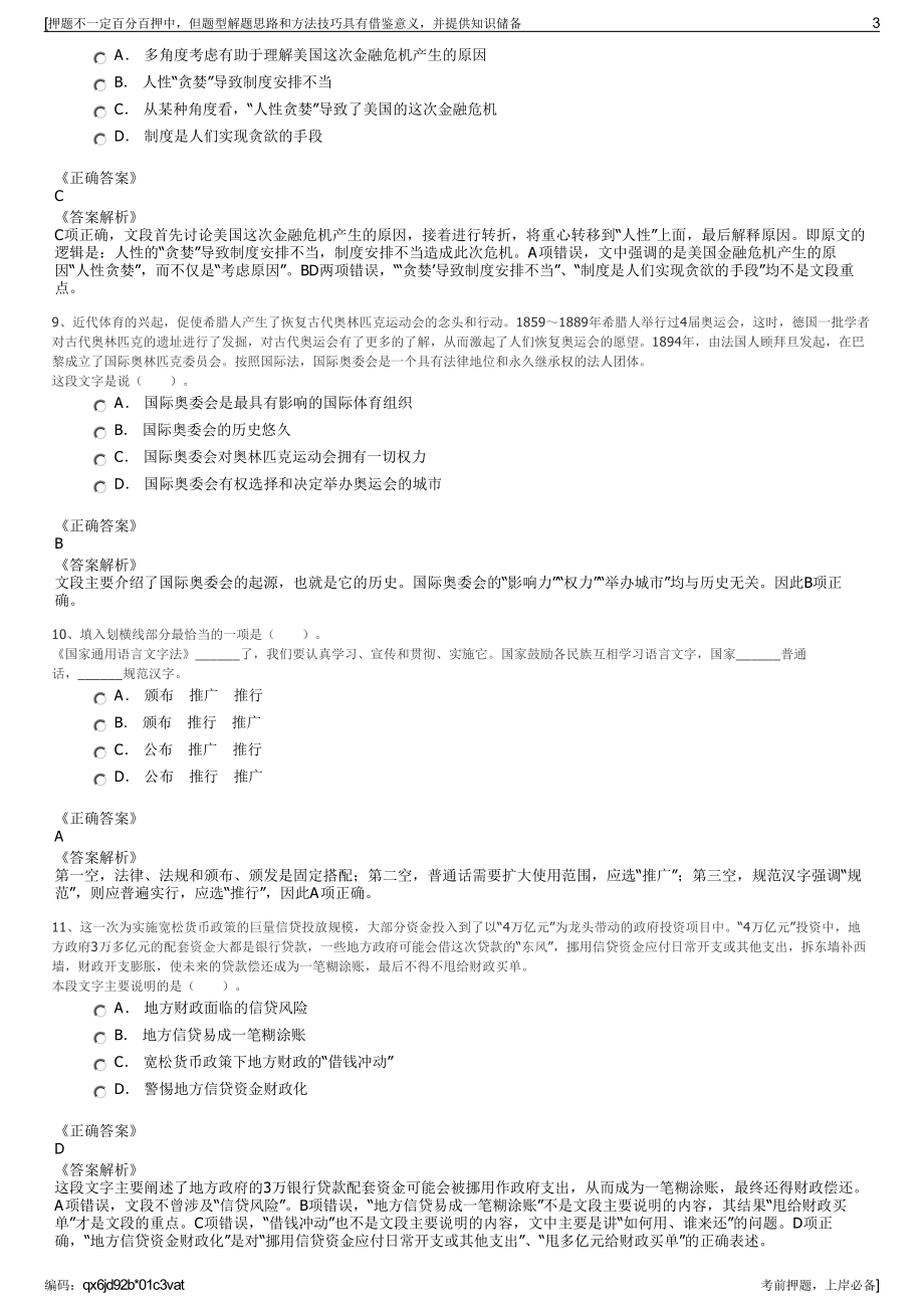 2023年江苏宿迁市欣城房屋拆迁事务所有限公司招聘笔试押题库.pdf_第3页