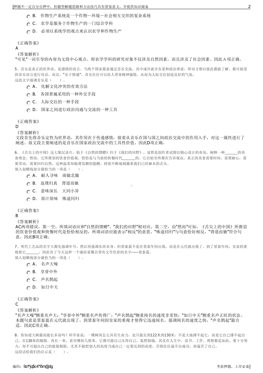 2023年山东省淄博市齐鲁股权交易中心有限公司招聘笔试押题库.pdf_第2页