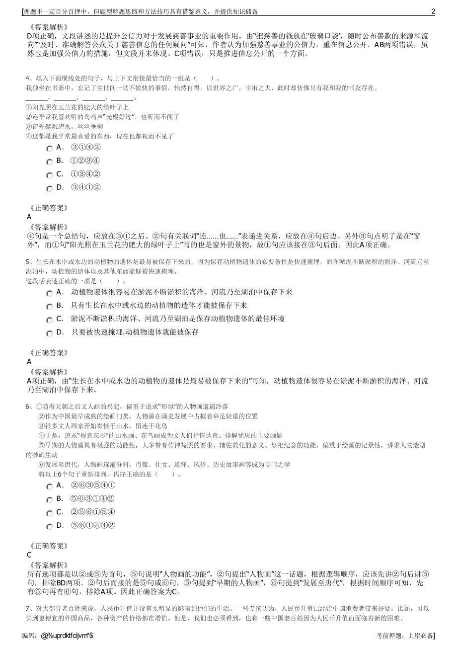 2023年中国能源建设集团云南火电建设有限公司招聘笔试押题库.pdf_第2页