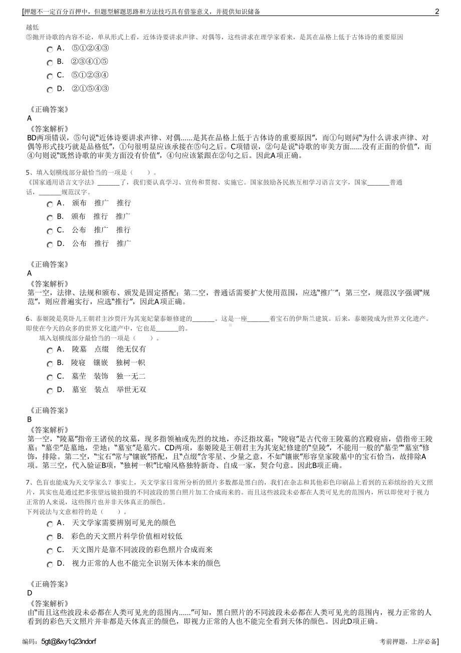 2023年淮安市宏信国有资产投资管理有限公司招聘笔试押题库.pdf_第2页