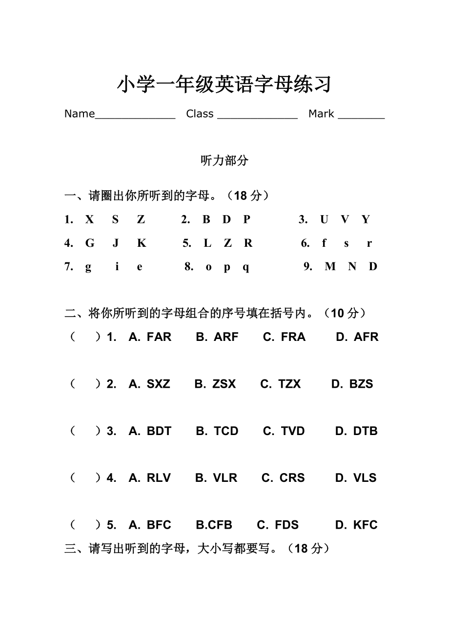 牛津深圳版一年级上册《英语》字母练习题(含听力音频与答案）.rar