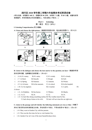 新沪教牛津版（深圳用）六年级下册《英语》期末考试卷（含听力文本及音频-答案）.doc