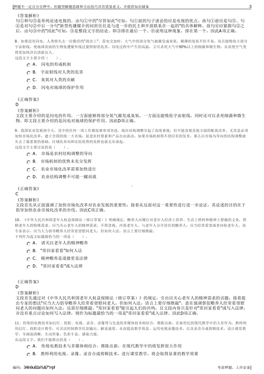 2023年安徽宿州市高新建设投资有限责任公司招聘笔试押题库.pdf_第3页