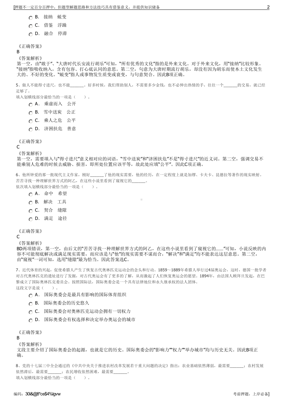 2023年四川通江县青峪口水库开发有限责任公司招聘笔试押题库.pdf_第2页