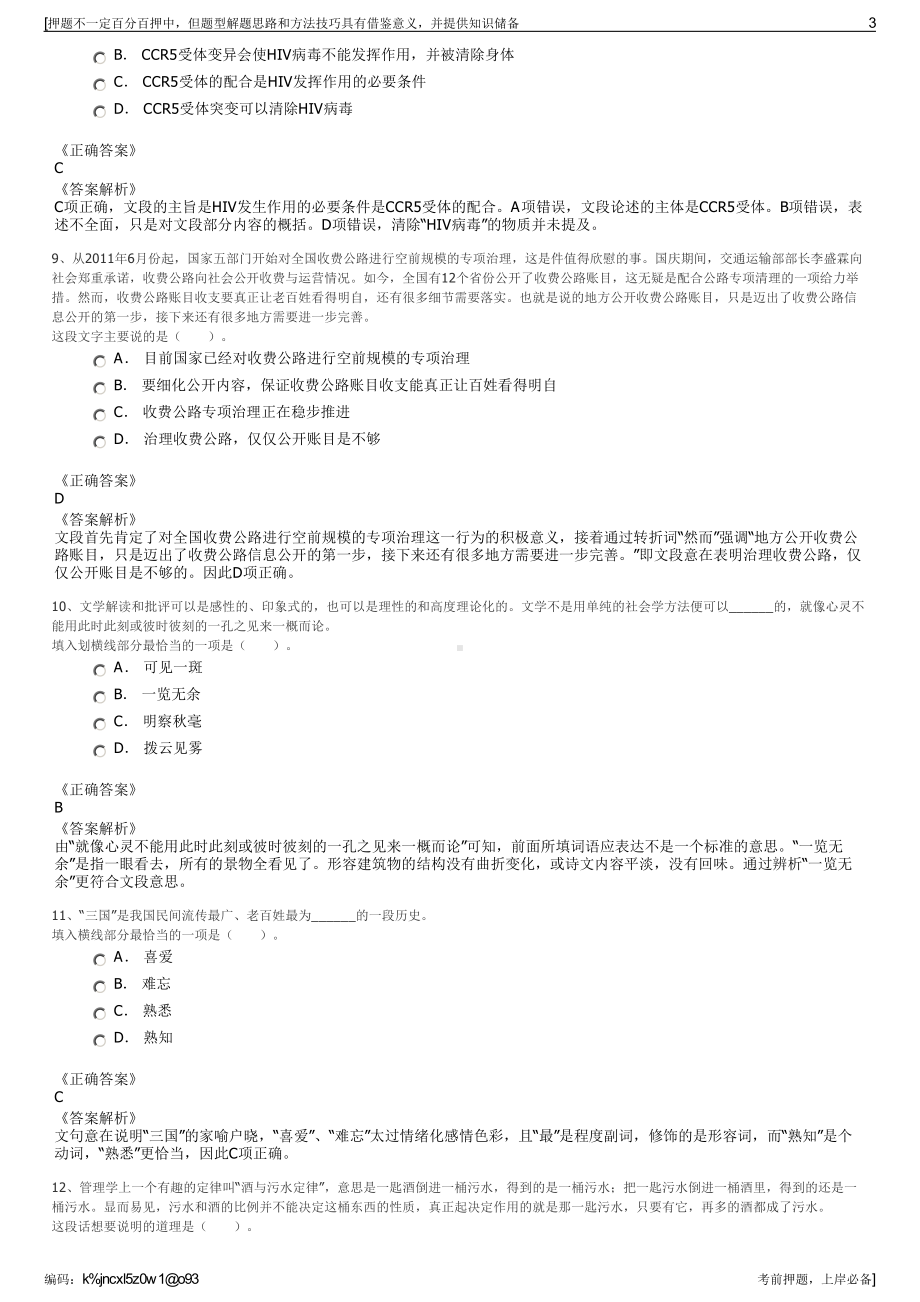 2023年淮南凤台县润城城市运营管理有限公司招聘笔试押题库.pdf_第3页