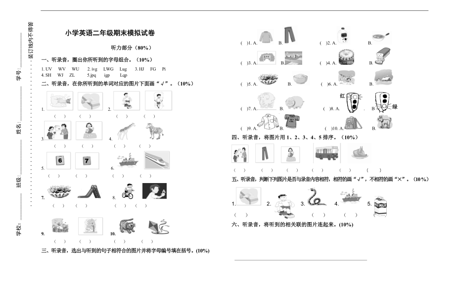 牛津深圳版二年级下册《英语》期末试卷（含听力音频+原文有答案）.rar