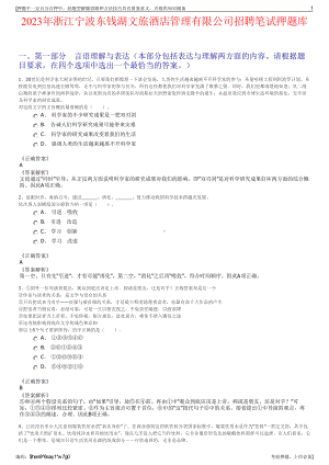 2023年浙江宁波东钱湖文旅酒店管理有限公司招聘笔试押题库.pdf