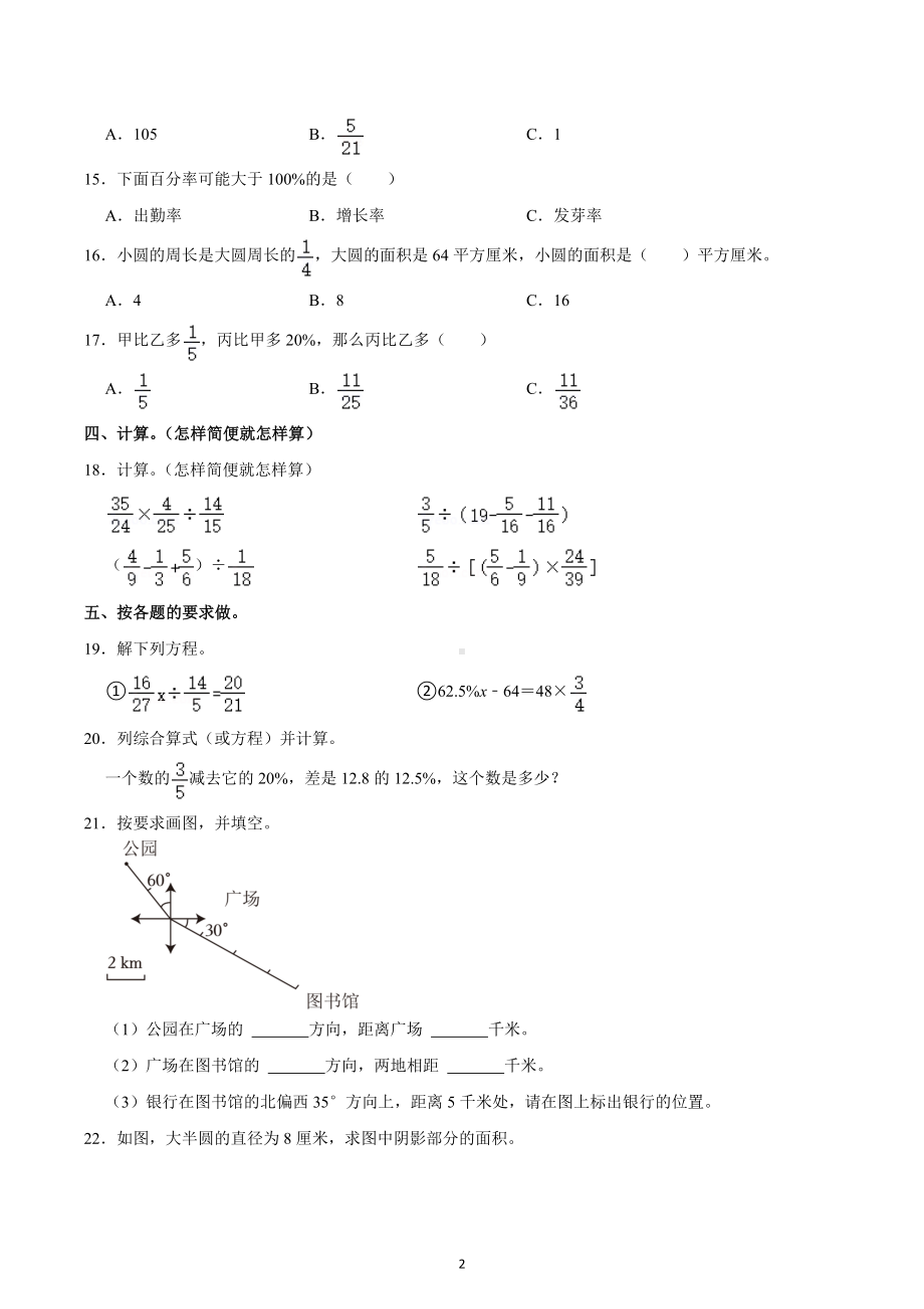 2022-2023学年河南省南阳市镇平县六年级（上）期末数学试卷.docx_第2页