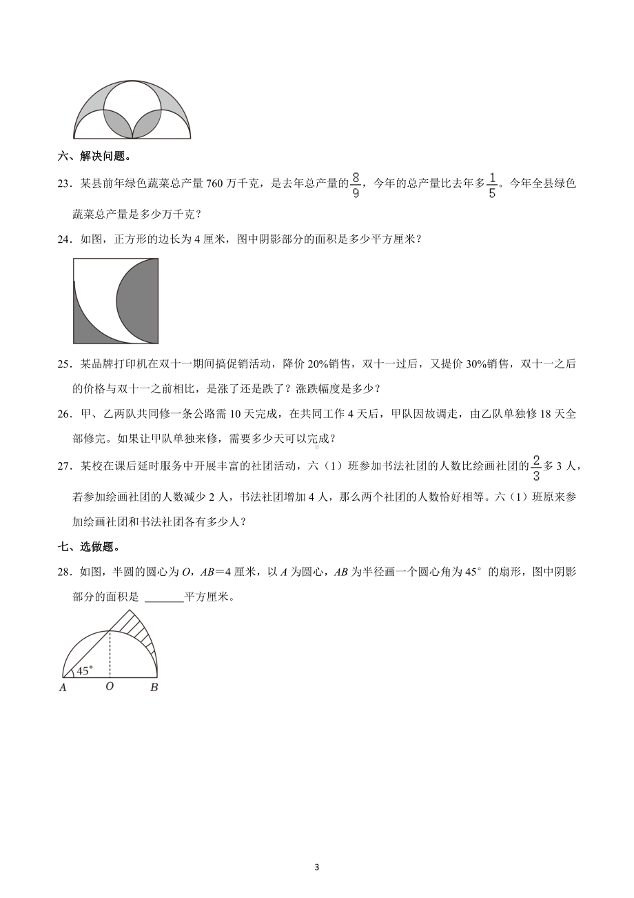 2022-2023学年河南省南阳市镇平县六年级（上）期末数学试卷.docx_第3页