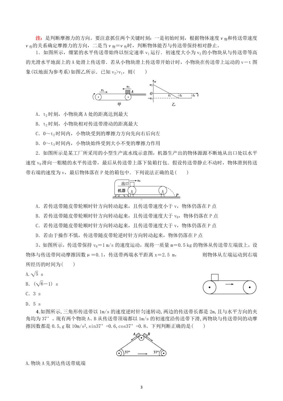 2023届高考物理二轮复习试题：牛顿运动定律 - 传送带模型.docx_第3页