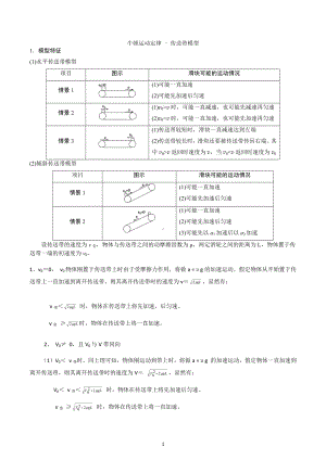 2023届高考物理二轮复习试题：牛顿运动定律 - 传送带模型.docx