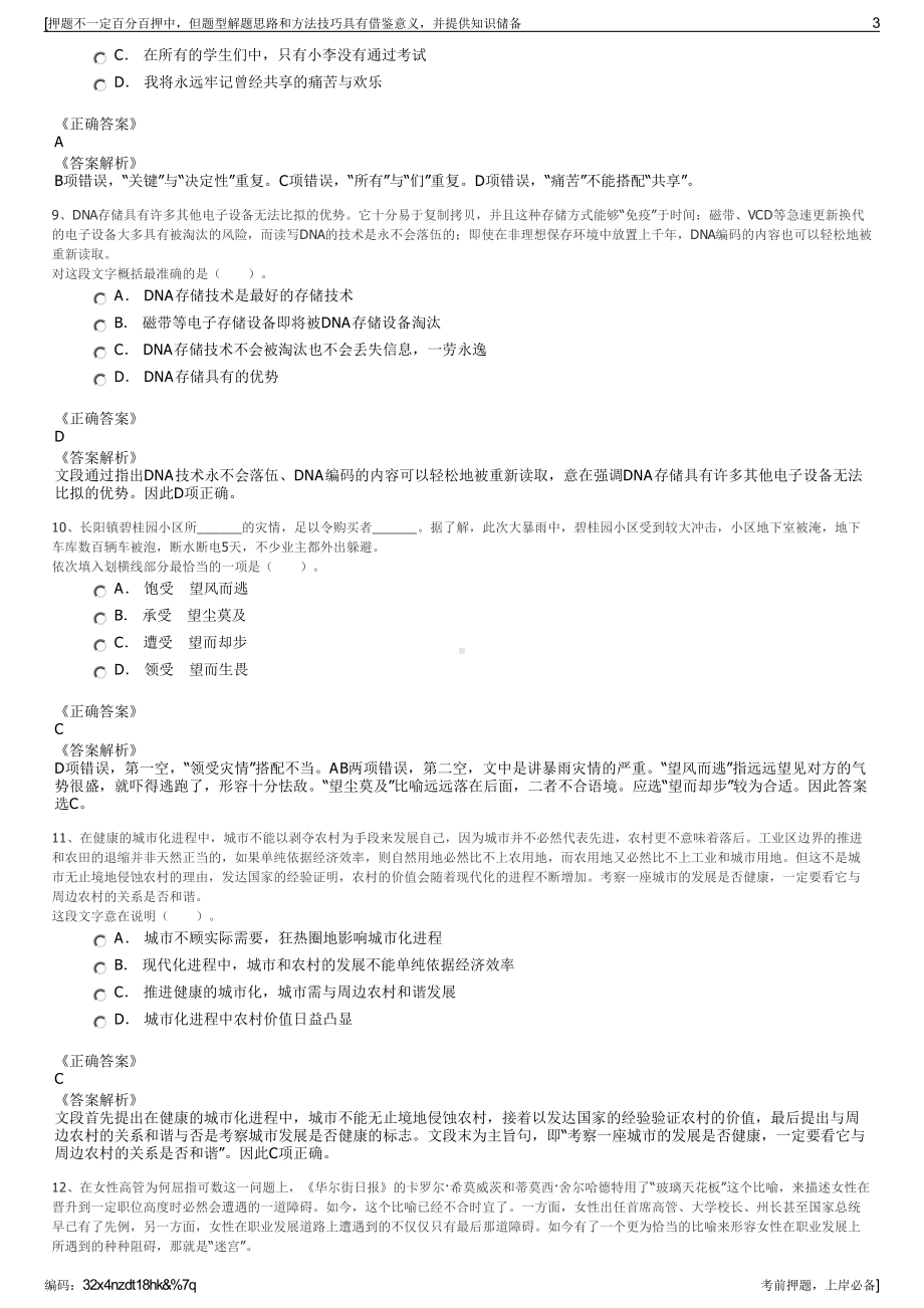 2023年国家电投集团重庆远达环保股份有限公司招聘笔试押题库.pdf_第3页