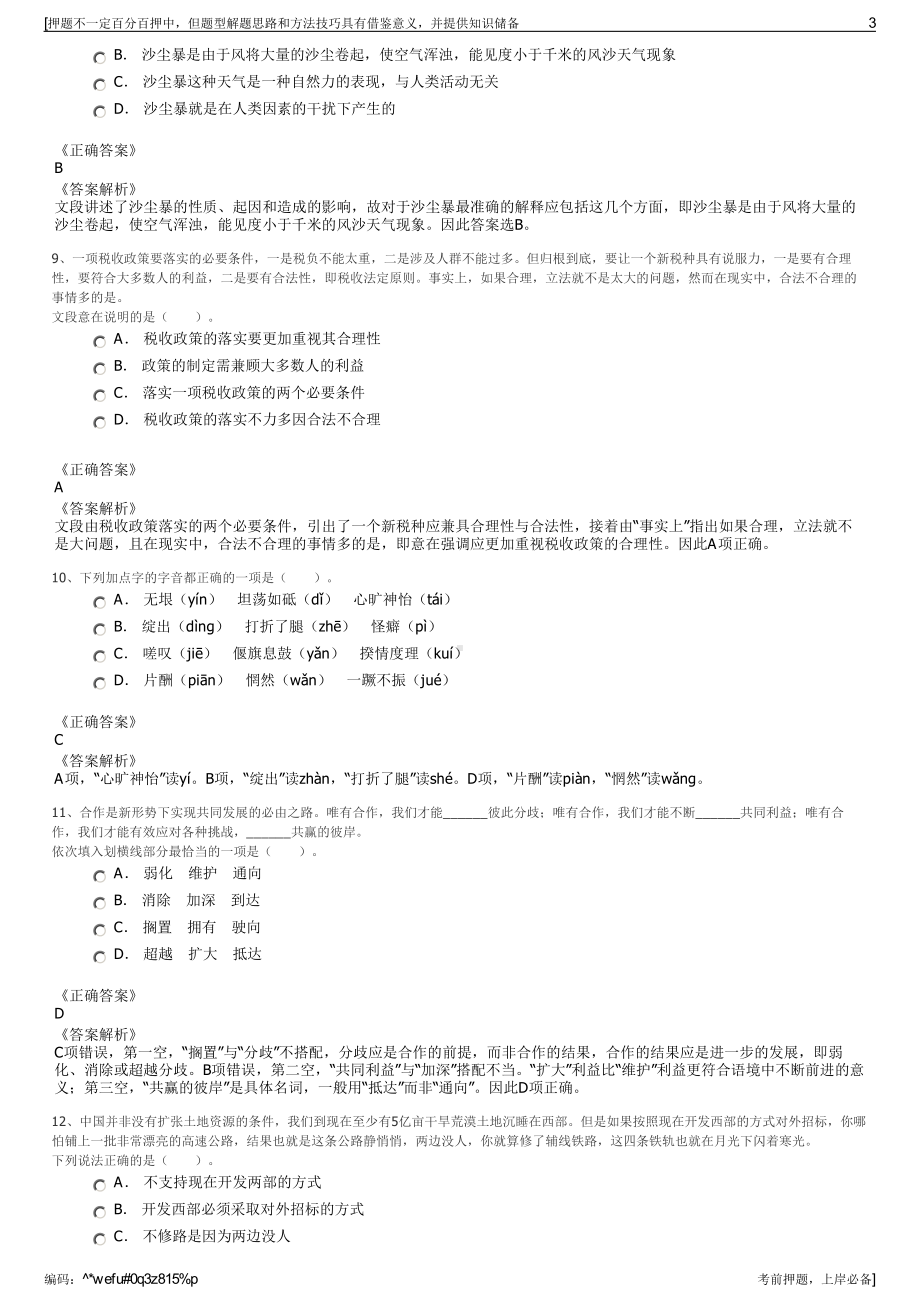 2023年重庆市永川区中小企业融资担保有限公司招聘笔试押题库.pdf_第3页