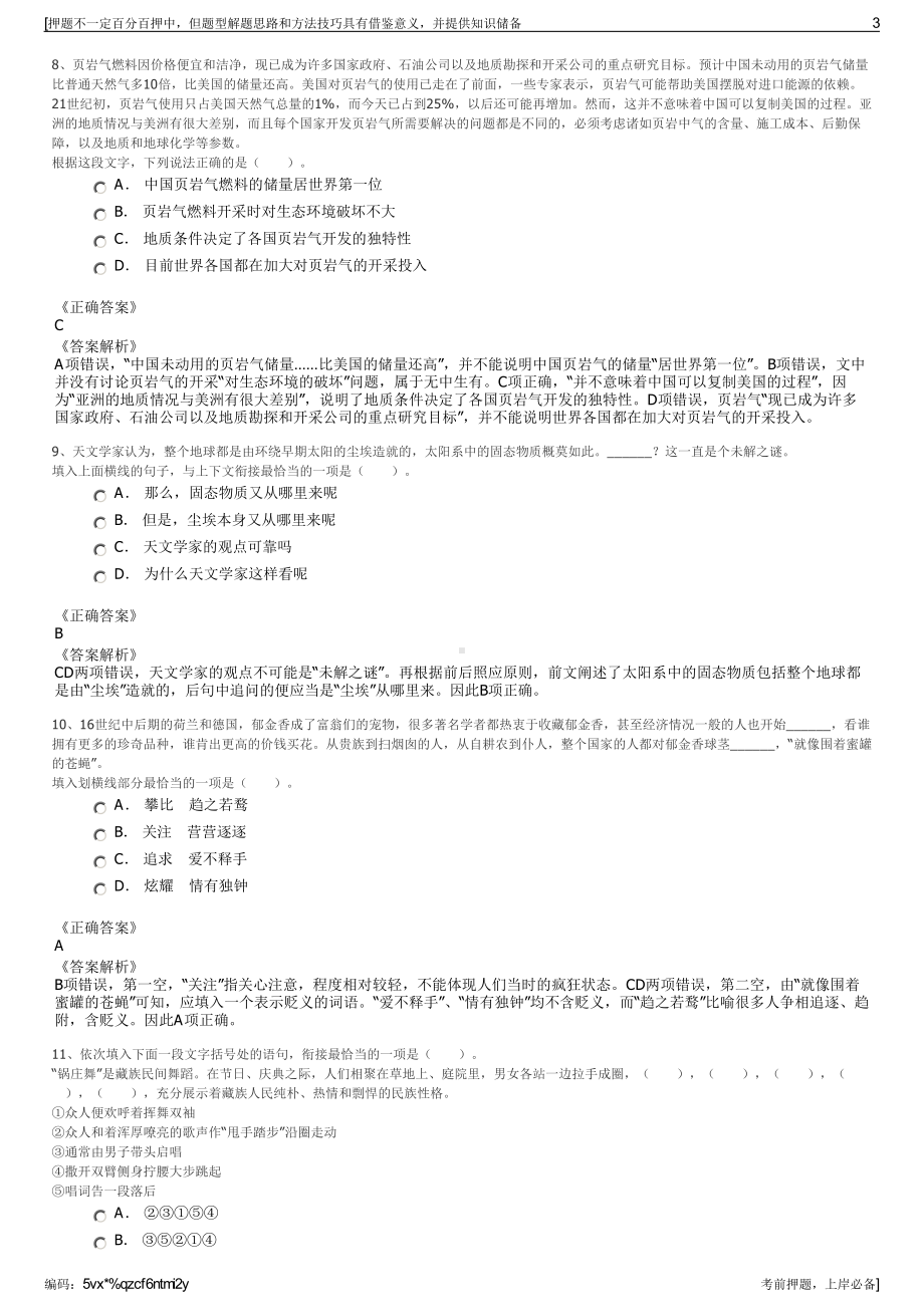 2023年福建漳州市华安县玉诚经济发展有限公司招聘笔试押题库.pdf_第3页