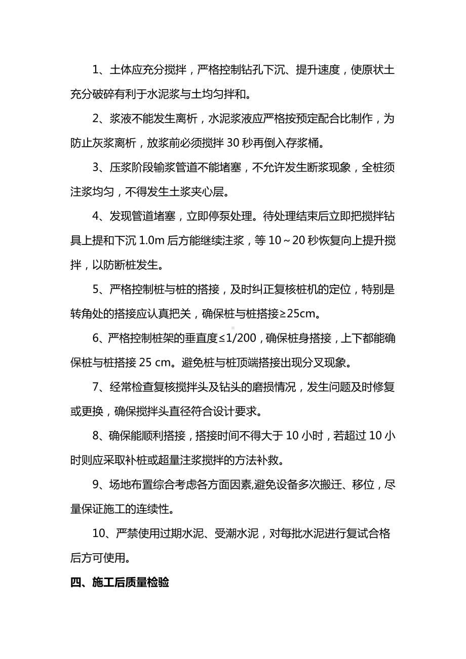 深层搅拌桩施工注意事项.docx_第2页