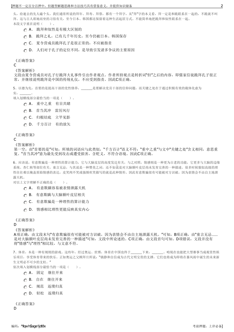 2023年山东省水利水电建筑工程承包有限公司招聘笔试押题库.pdf_第2页