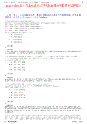 2023年山东省水利水电建筑工程承包有限公司招聘笔试押题库.pdf