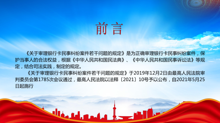 《关于审理银行卡民事纠纷案件若干问题的规定》重点内容学习PPT课件（带内容）.pptx_第2页