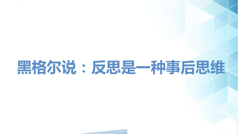 2023新大象版六年级下册《科学》反思单元《科学成果交流会》教材分析与教学建议ppt课件(共14张PPT).pptx_第3页