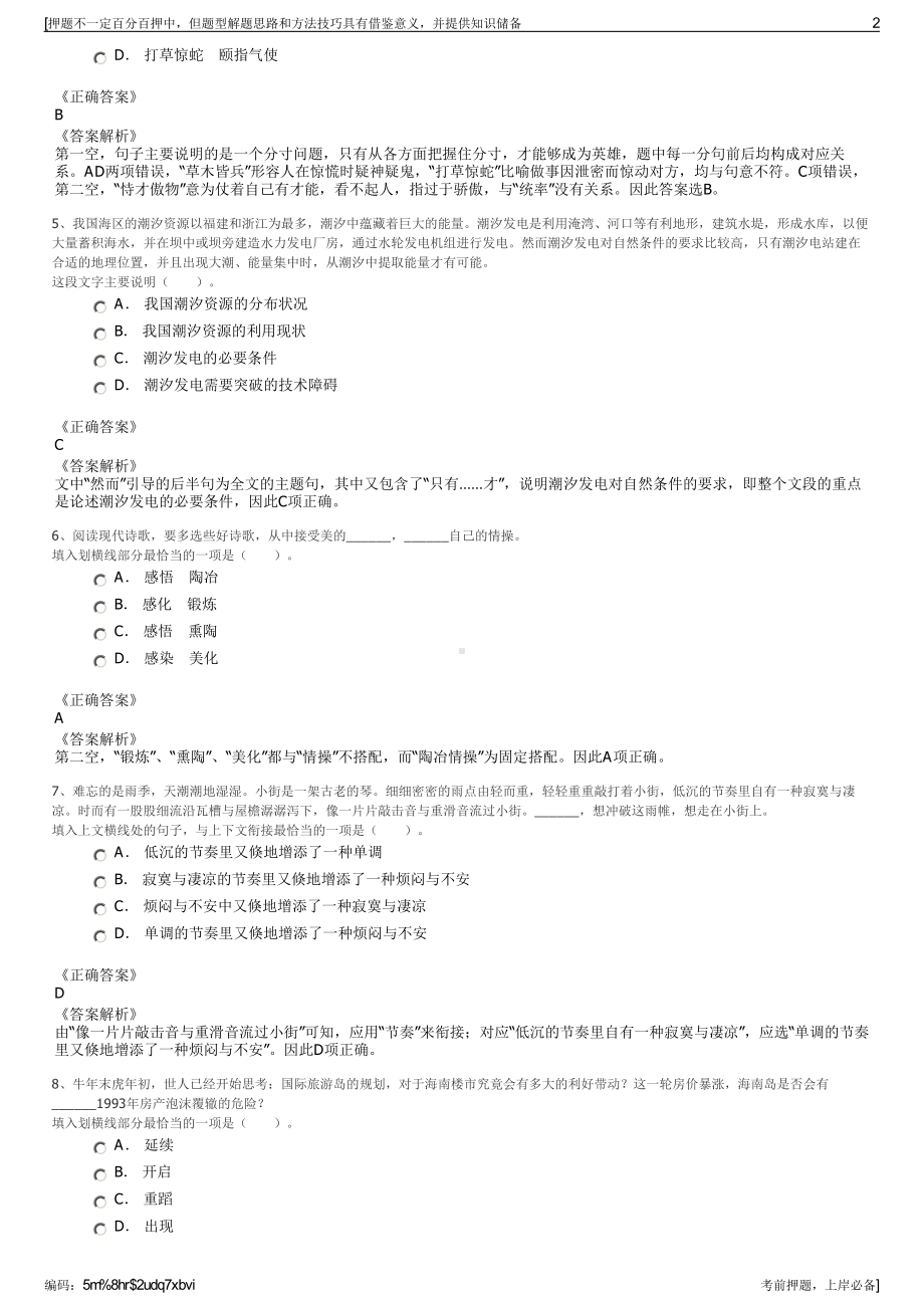 2023年浙江宁波市奉化区国有资本投资控股公司招聘笔试押题库.pdf_第2页