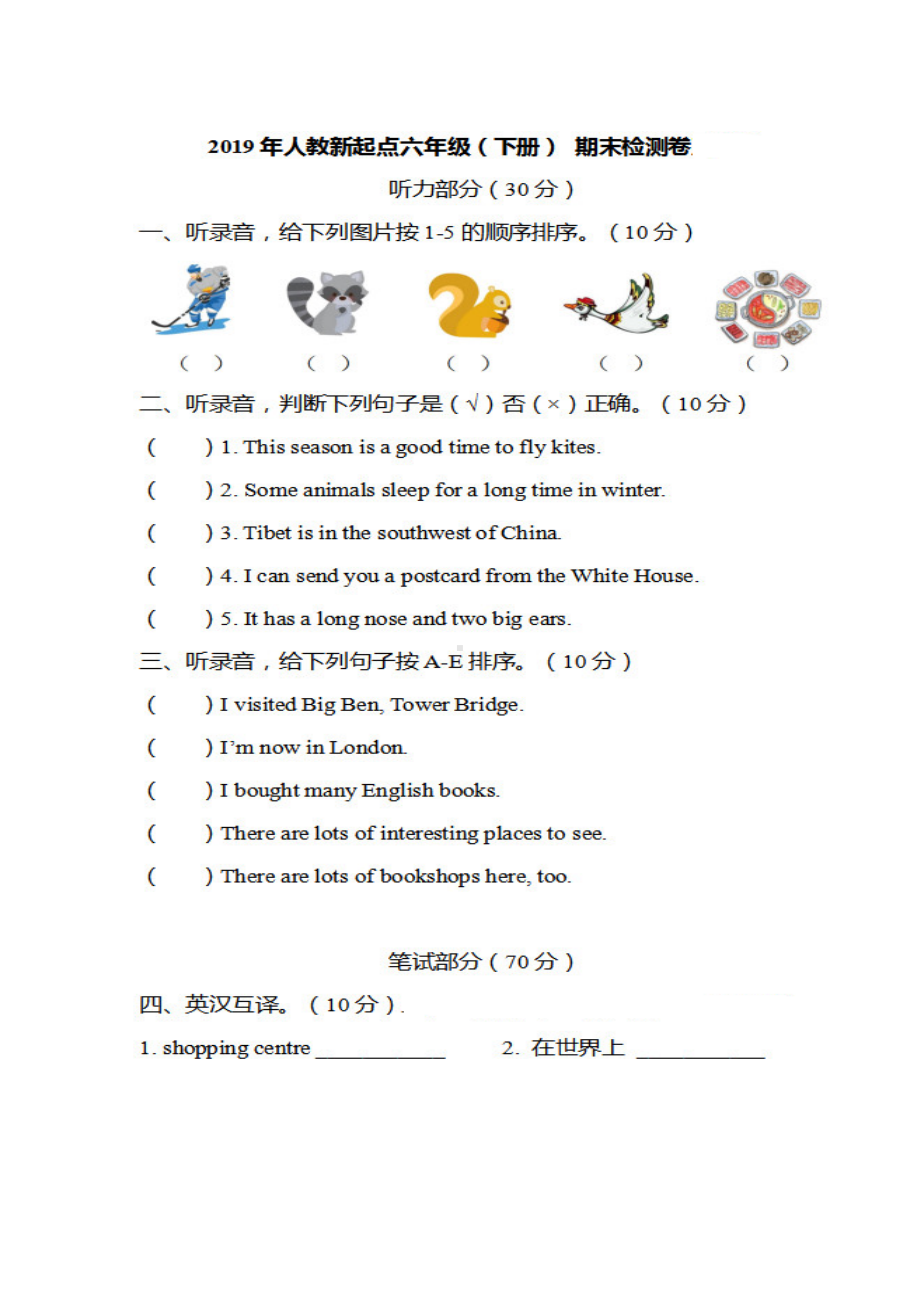 人教版（新起点）六年级下册《英语》期末检测卷（含听力材料及参考答案）.docx_第1页