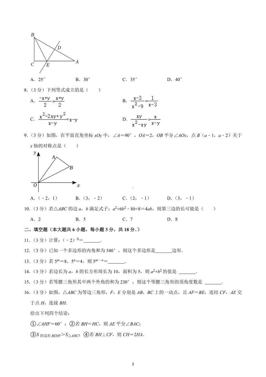 2022-2023学年广东省广州市越秀区八年级（上）期末数学试卷.docx_第2页