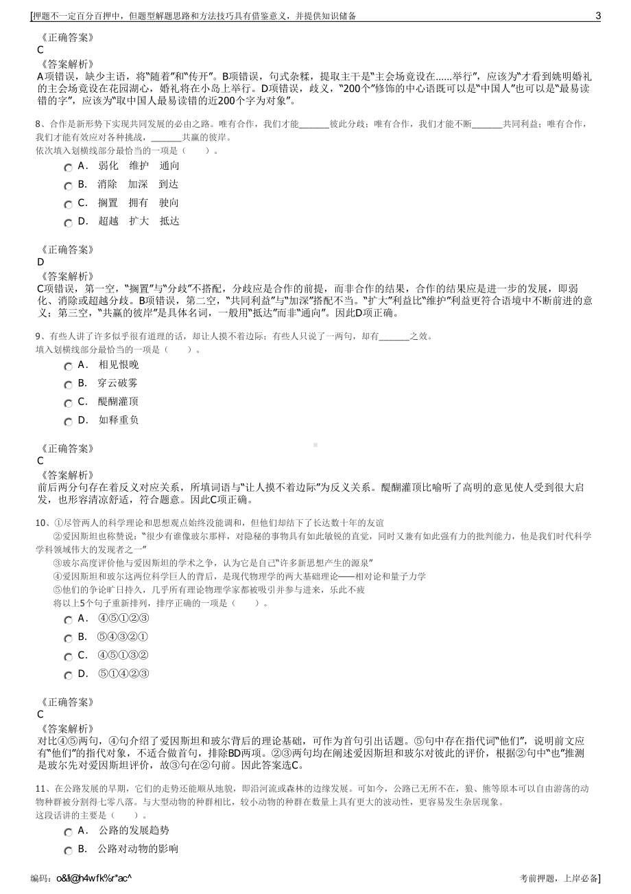 2023年广东三水云东海创智城物业管理有限公司招聘笔试押题库.pdf_第3页