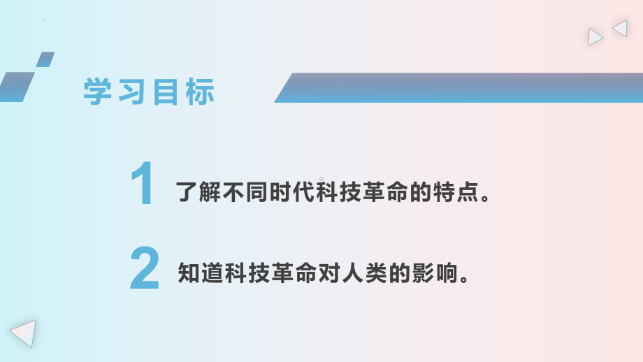 2.4认识科技革命 ppt课件(共20张PPT)-2023新冀人版六年级下册《科学》.pptx_第3页