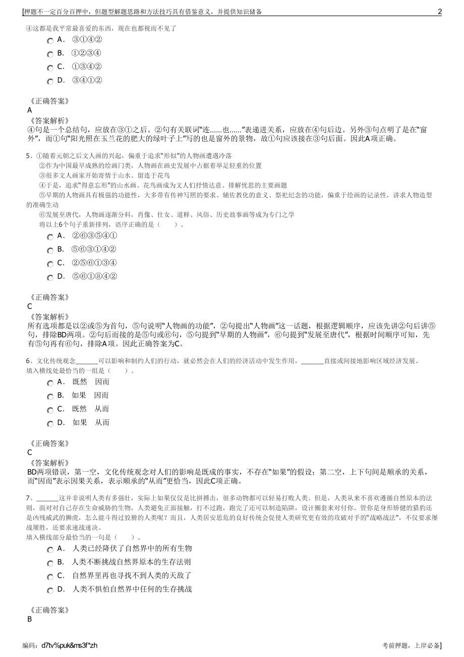 2023年浙江省湖州吴兴城投资产管理有限公司招聘笔试押题库.pdf_第2页