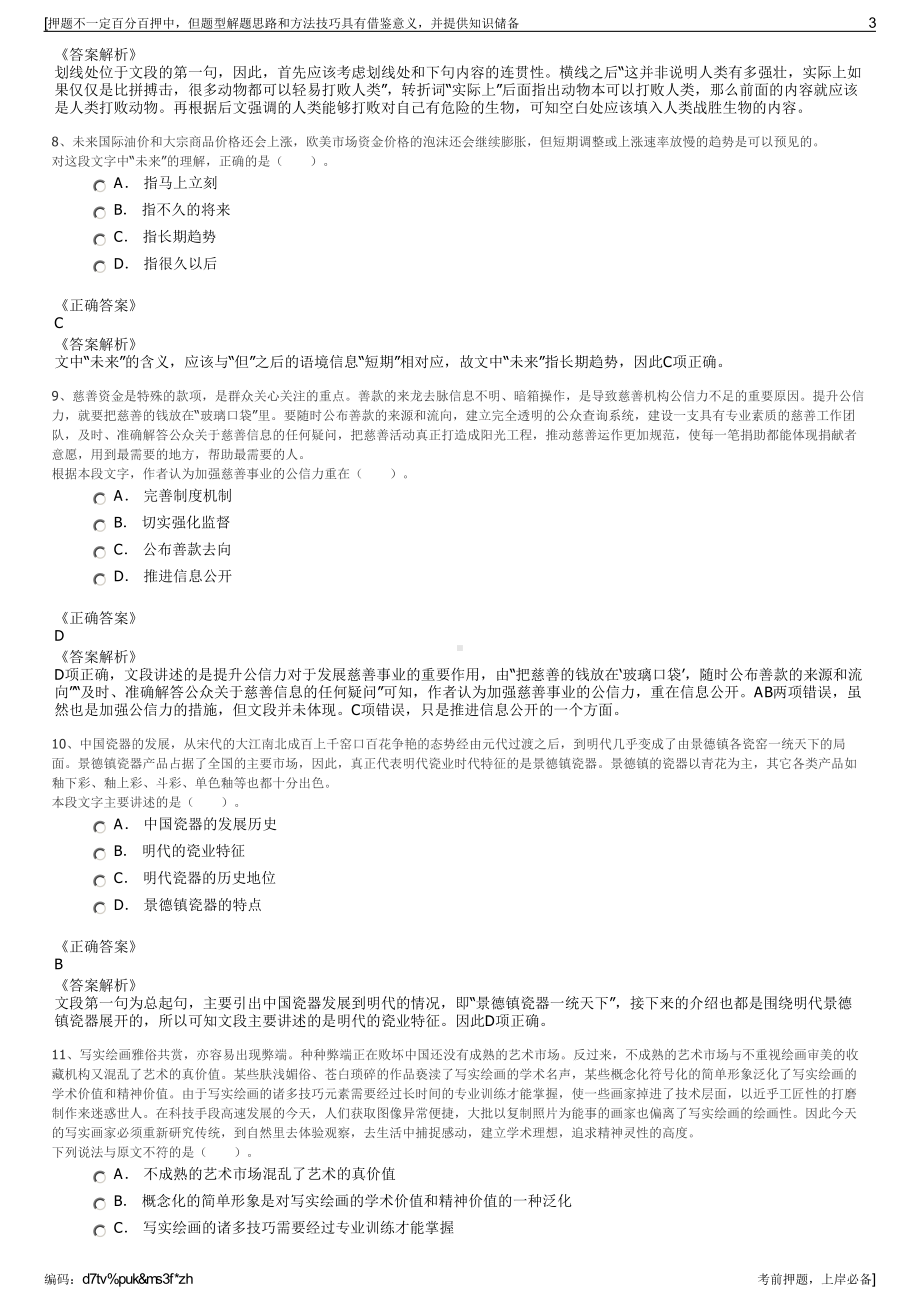 2023年浙江省湖州吴兴城投资产管理有限公司招聘笔试押题库.pdf_第3页