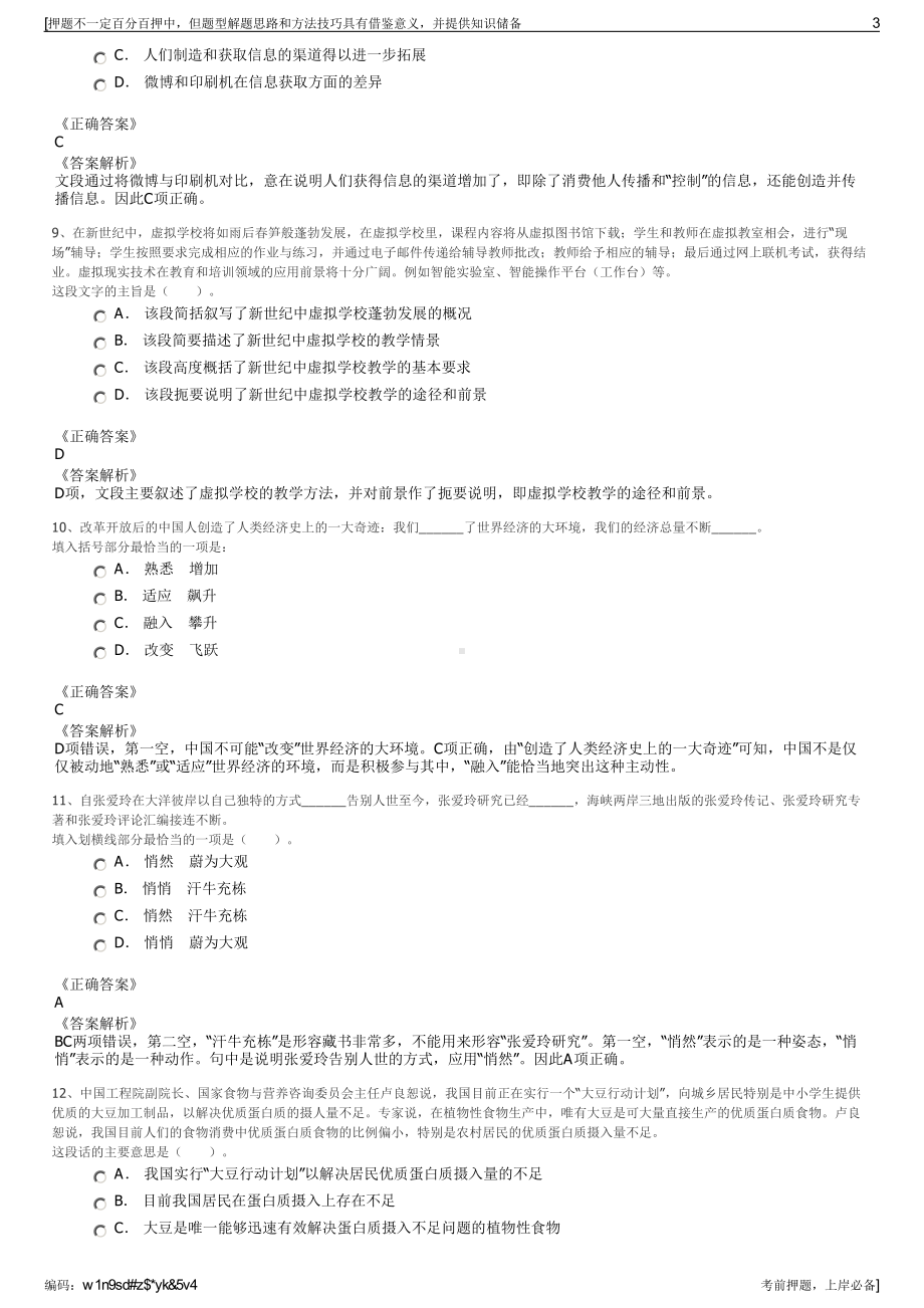 2023年河北唐山市曹妃甸金融发展集团有限公司招聘笔试押题库.pdf_第3页