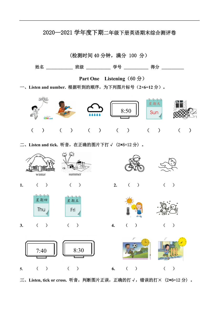 人教版（新起点）二年级下册《英语》期末综合测评卷(含答案+听力音频+听力材料）.rar