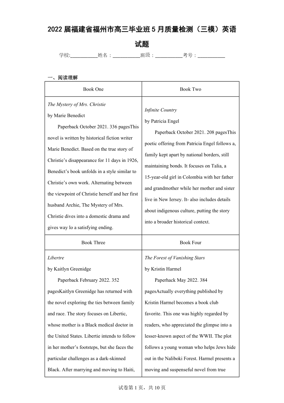 2022届福建省福州市高三毕业班5月质量检测（三模）英语试题.docx_第1页