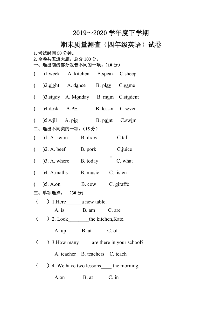 人教精通版（三年级起点）四年级下册《英语》期末测试卷（ 含答案）.doc_第1页