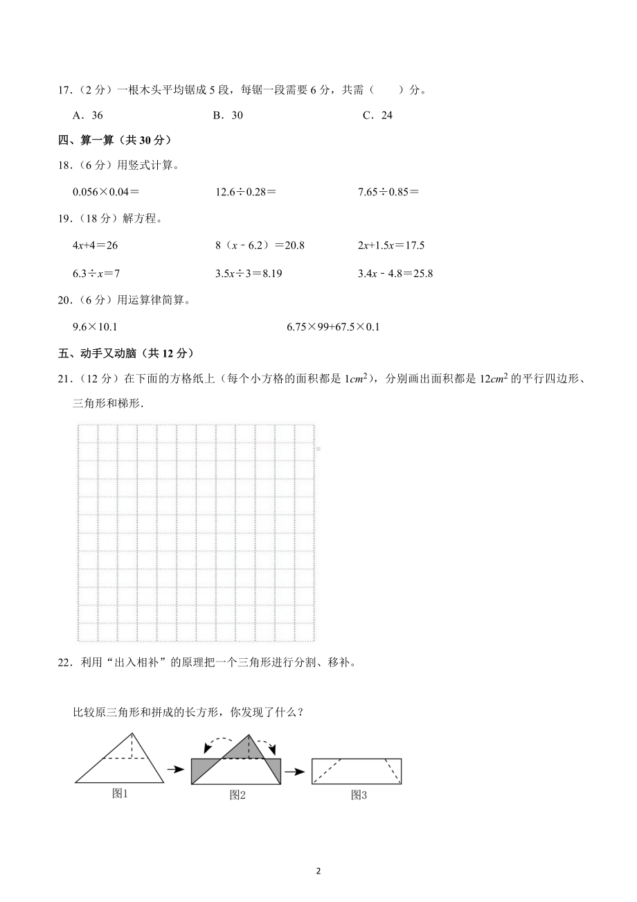 2022-2023学年河南省南阳市宛城区五年级（上）期末数学试卷.docx_第2页