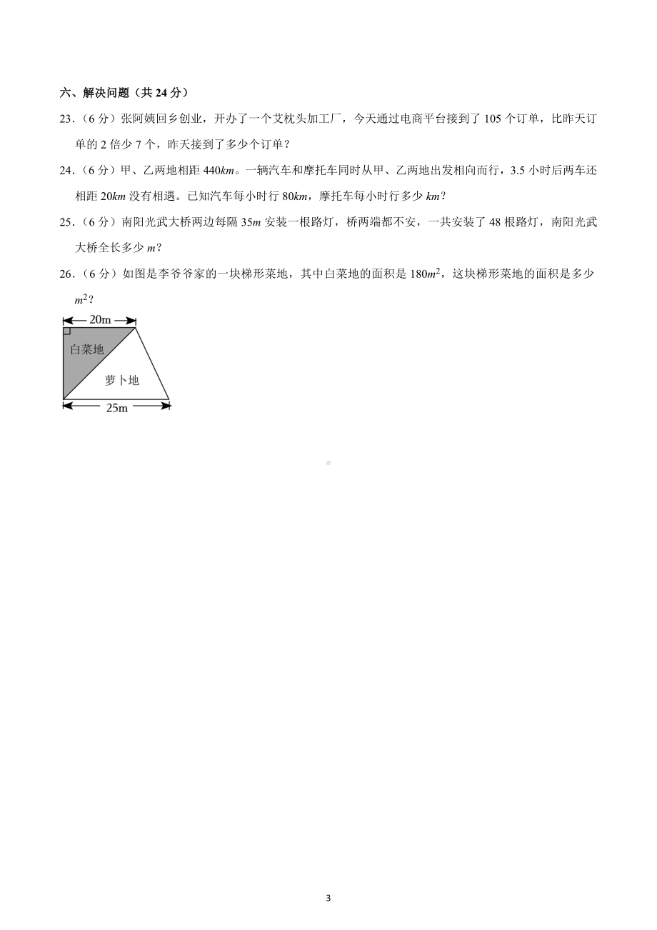 2022-2023学年河南省南阳市宛城区五年级（上）期末数学试卷.docx_第3页