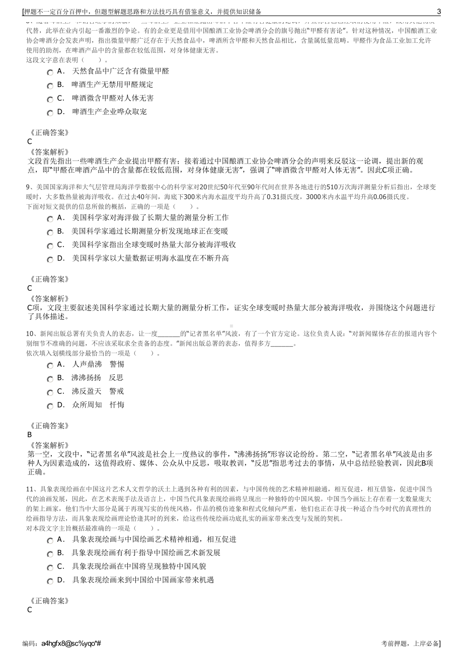 2023年山东省滕州市城市国有资产经营有限公司招聘笔试押题库.pdf_第3页