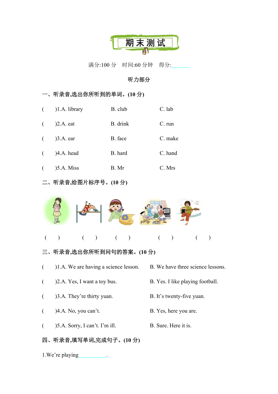 人教精通版（三年级起点）五年级下册《英语》期末测试卷（含答案听力材料及听力音频）.rar