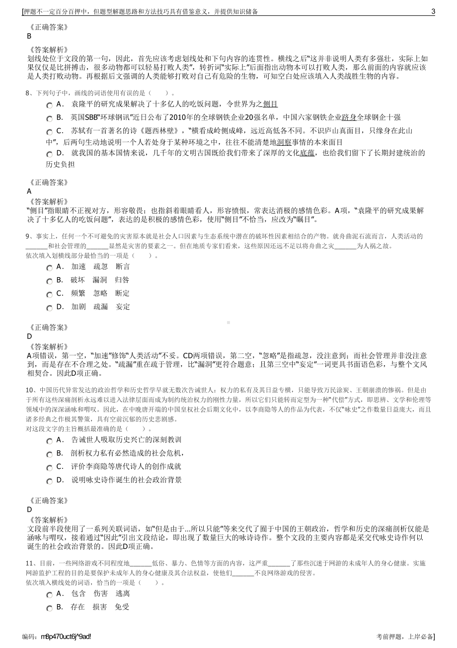 2023年四川成都市金堂县华兴劳务代理有限公司招聘笔试押题库.pdf_第3页