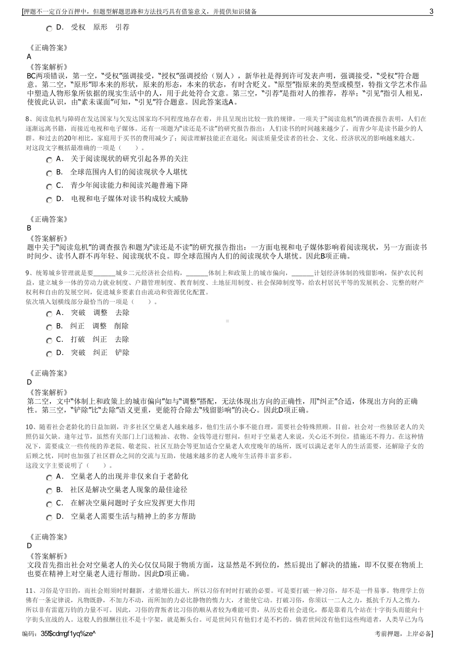 2023年江西寻乌县民生公共事业投融资有限公司招聘笔试押题库.pdf_第3页