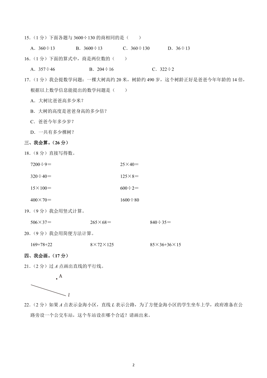 2022-2023学年广东省湛江市四年级（上）期末数学试卷.docx_第2页