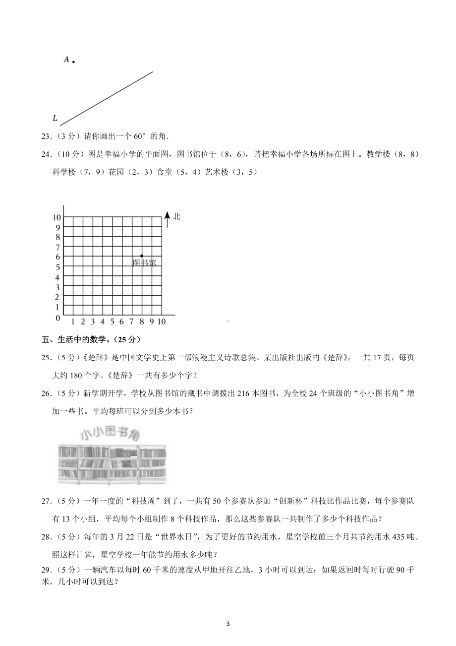 2022-2023学年广东省湛江市四年级（上）期末数学试卷.docx_第3页