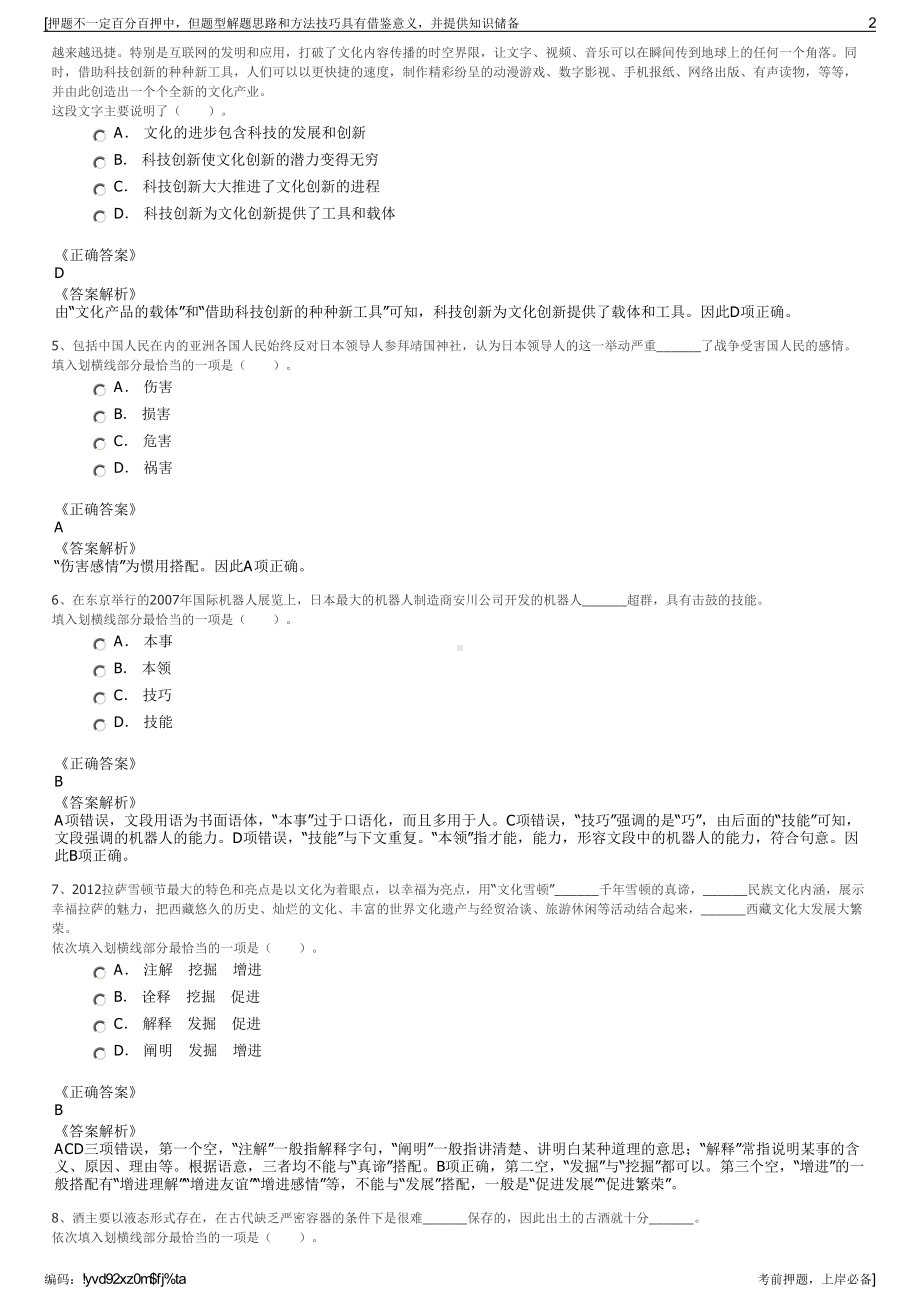 2023年广东江门市新会区基业资产经营有限公司招聘笔试押题库.pdf_第2页