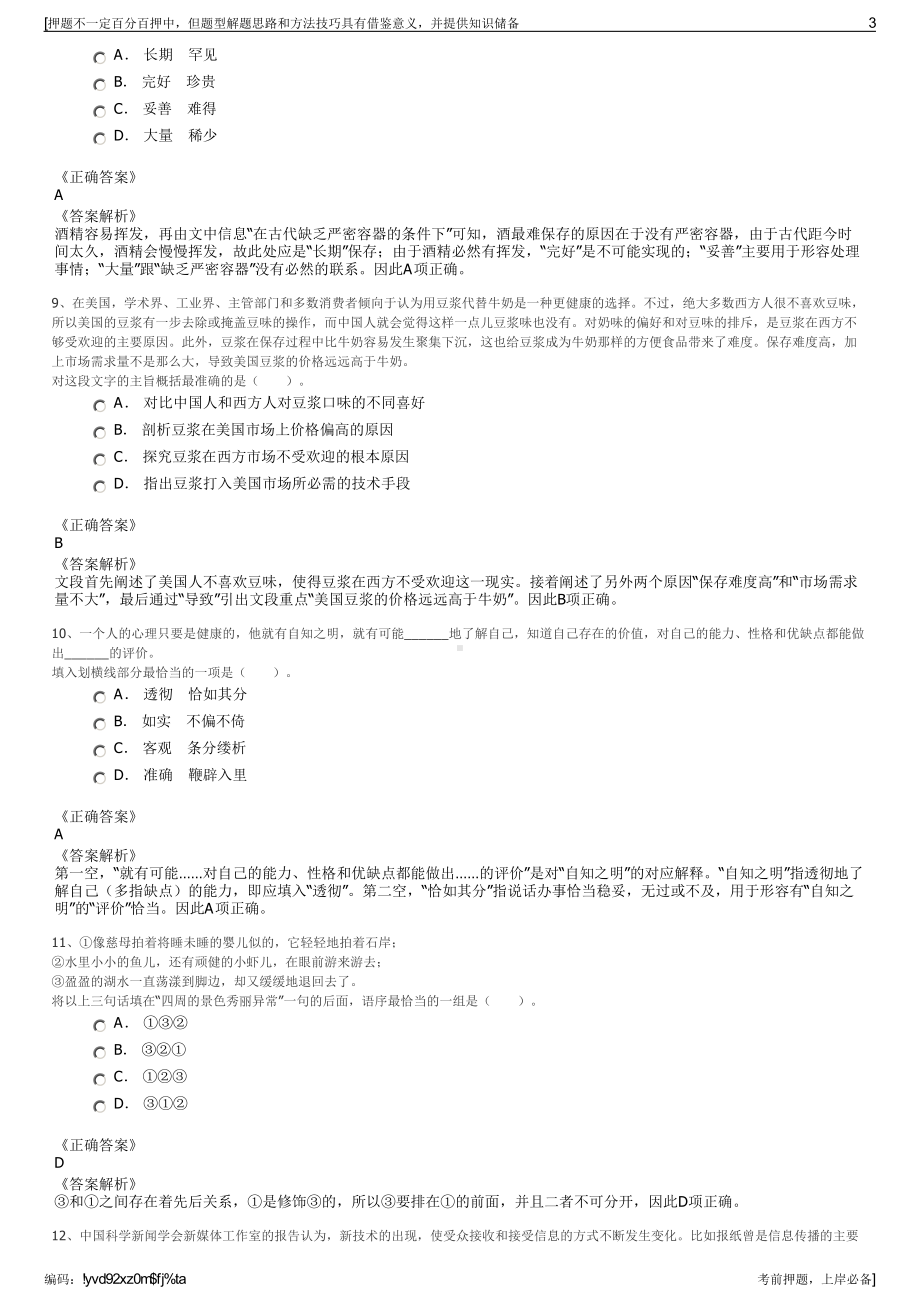 2023年广东江门市新会区基业资产经营有限公司招聘笔试押题库.pdf_第3页