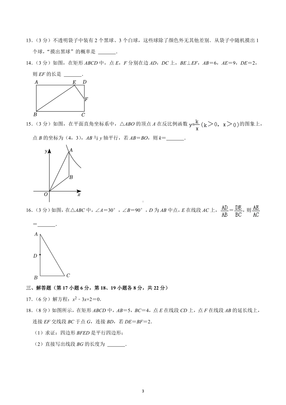 2022-2023学年辽宁省沈阳市大东区九年级（上）期末数学试卷.docx_第3页