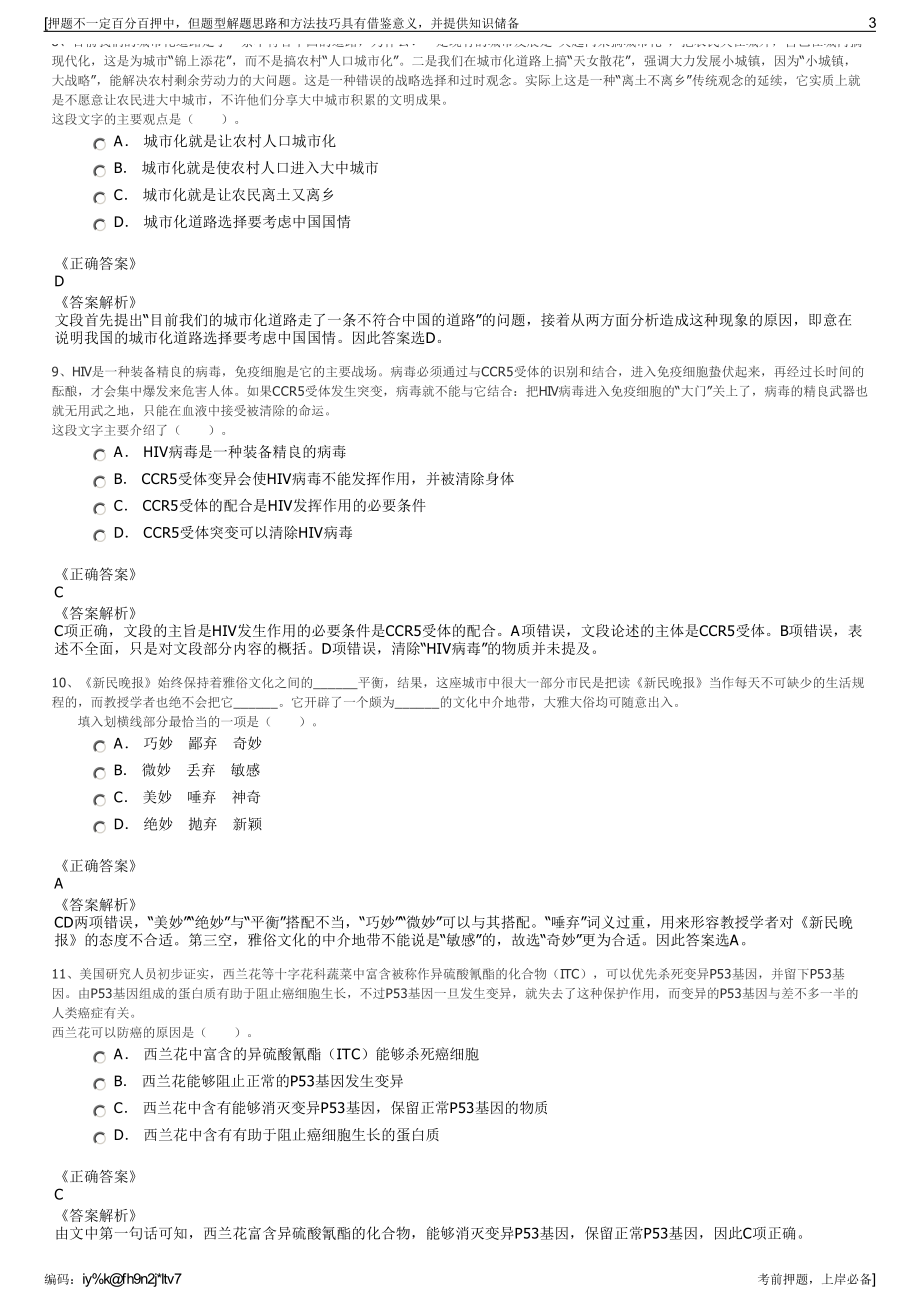 2023年四川天全县二郎山文化旅游投资开发公司招聘笔试押题库.pdf_第3页